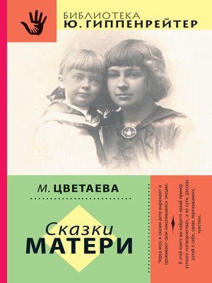 cover image of Сказки матери (сборник)